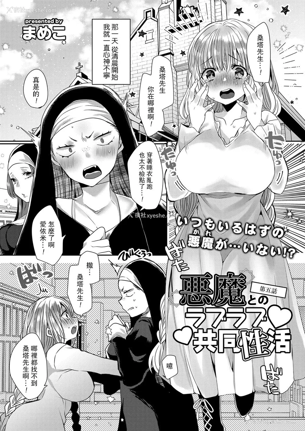 103P - [まめこ] 纯爱ホリック