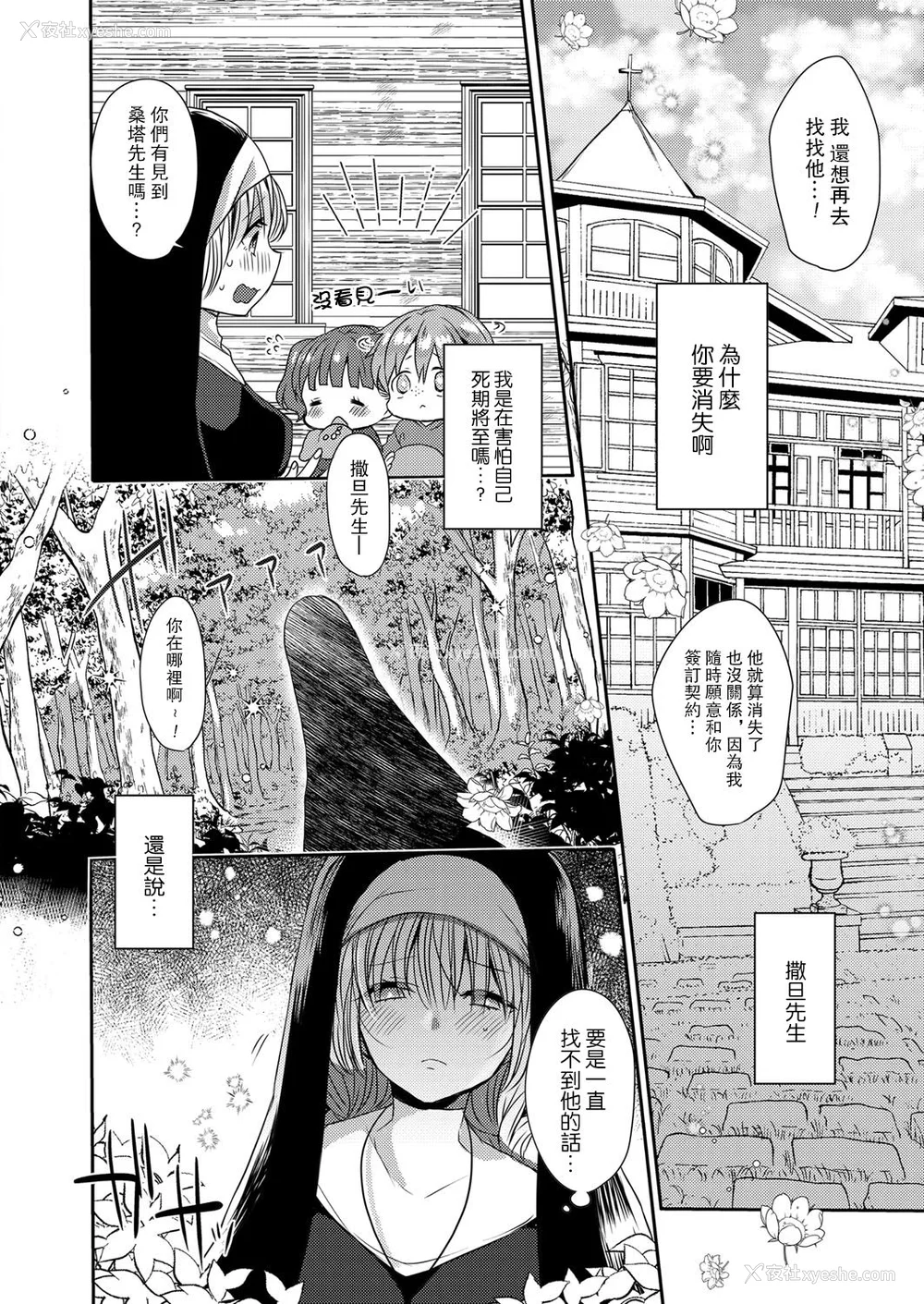 106P - [まめこ] 纯爱ホリック