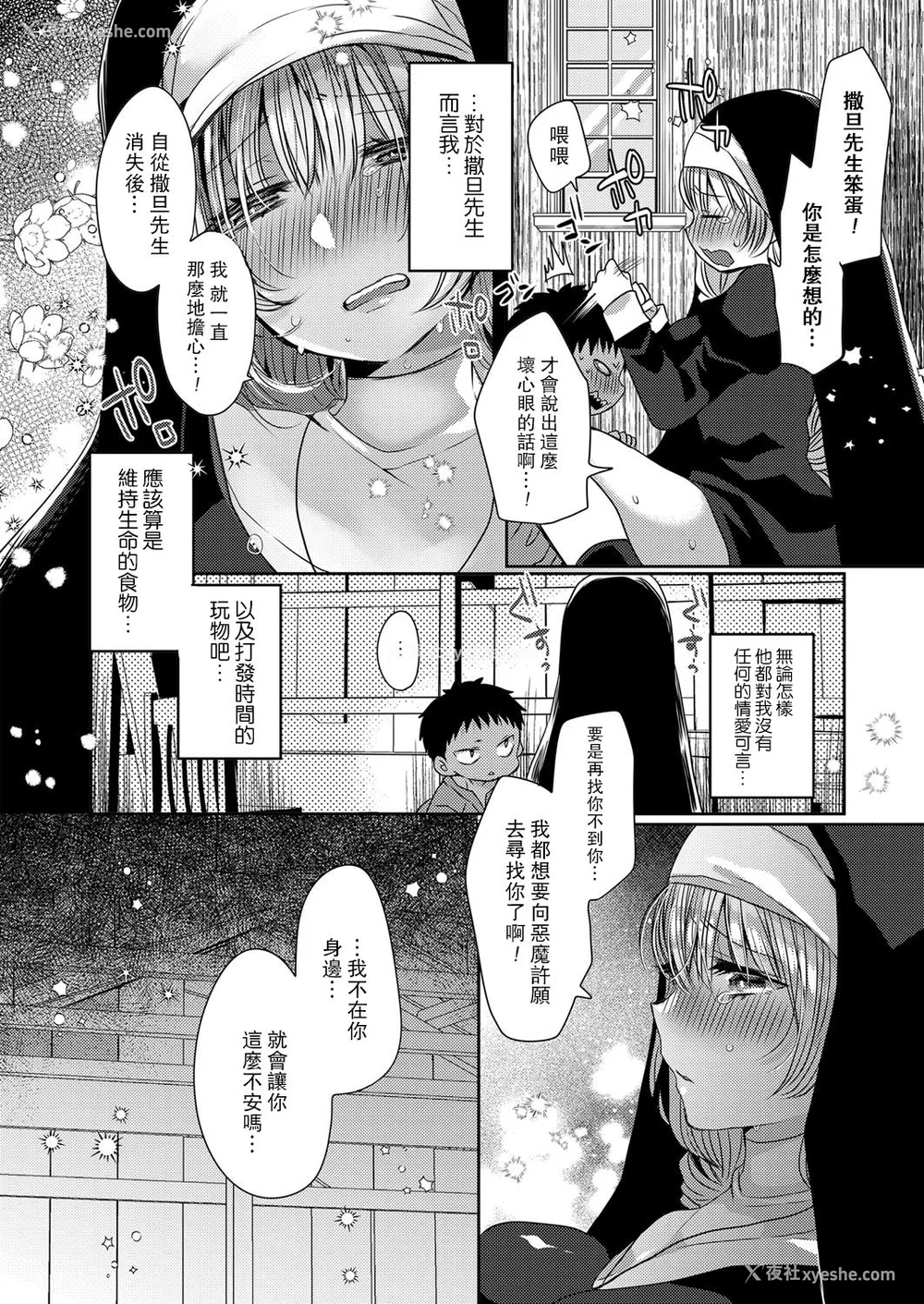 112P - [まめこ] 纯爱ホリック
