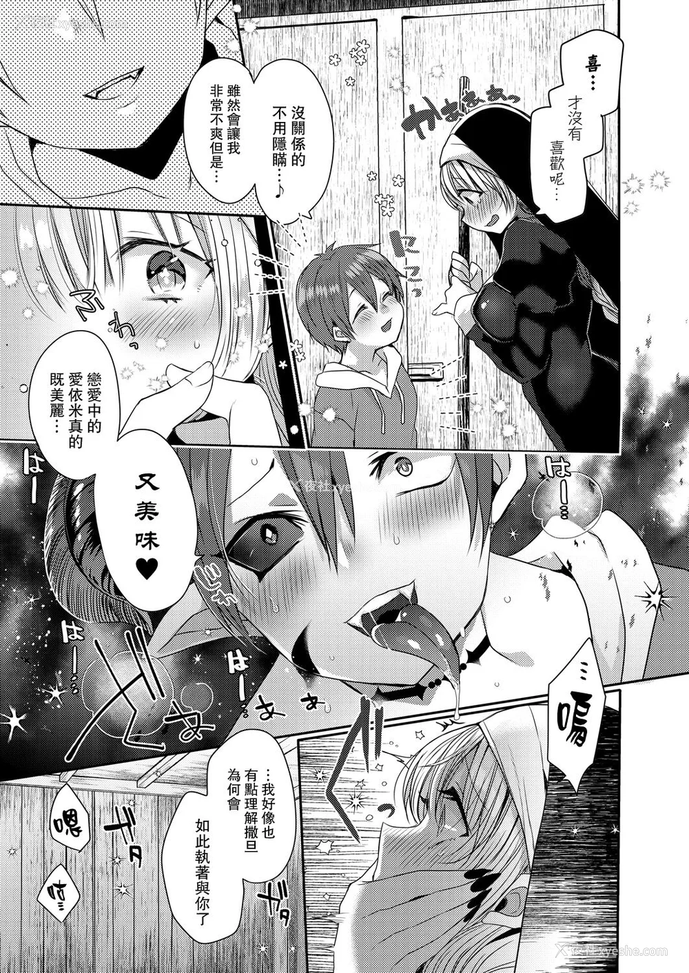 133P - [まめこ] 纯爱ホリック