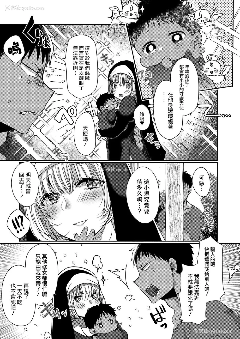 159P - [まめこ] 纯爱ホリック