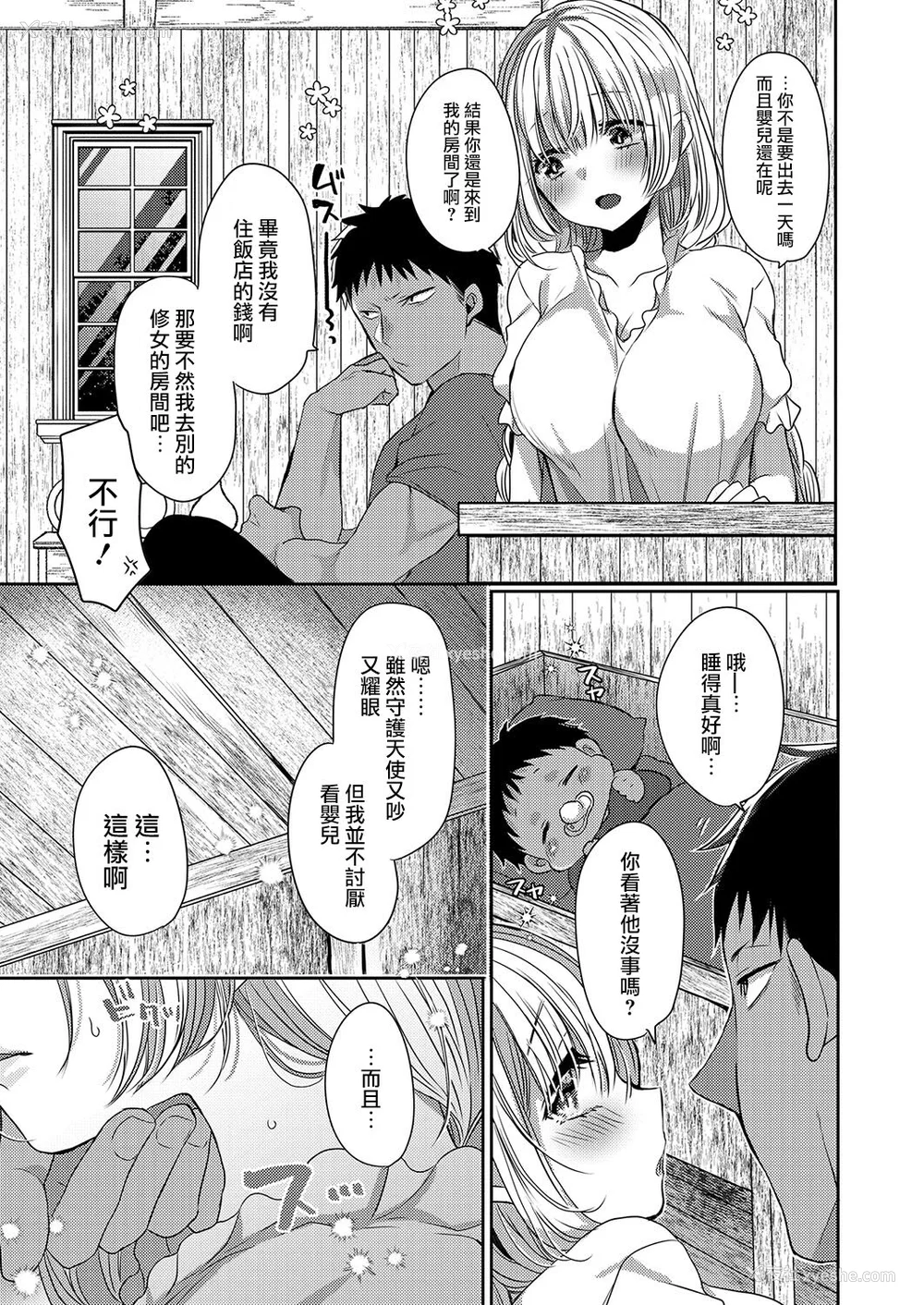 161P - [まめこ] 纯爱ホリック