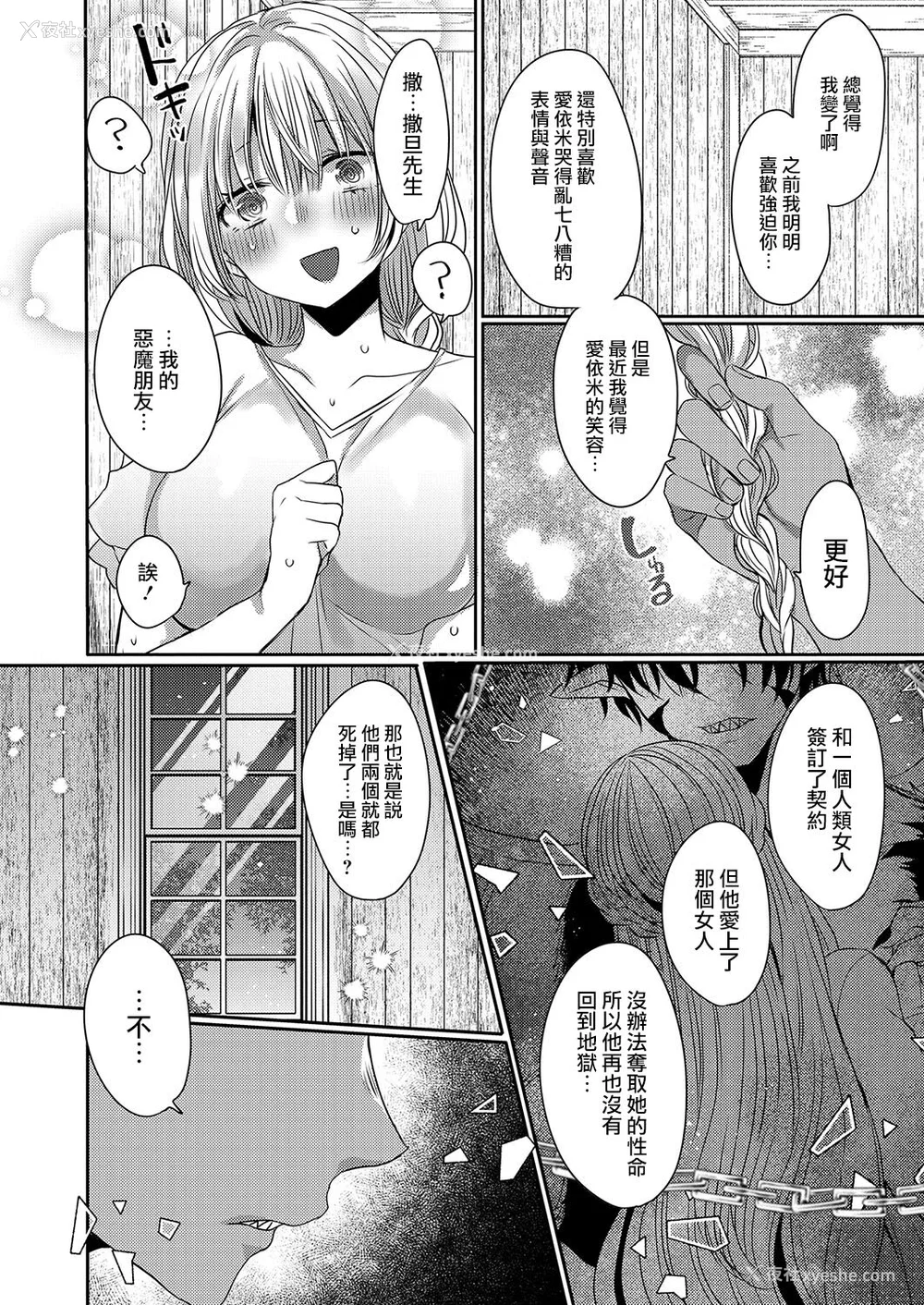 164P - [まめこ] 纯爱ホリック