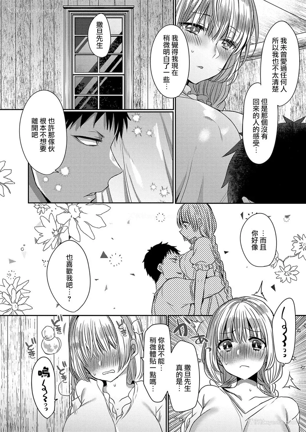 166P - [まめこ] 纯爱ホリック