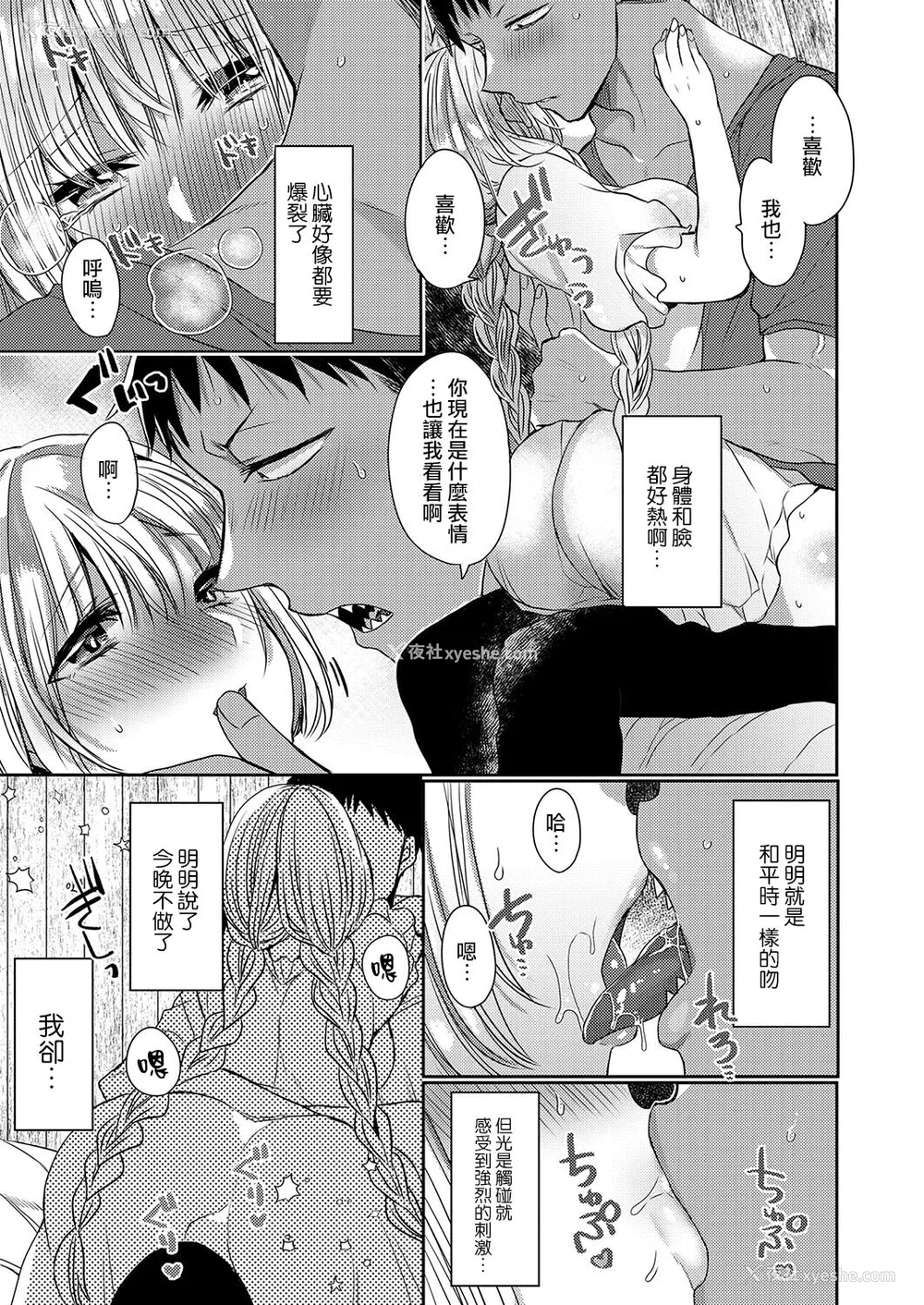 167P - [まめこ] 纯爱ホリック