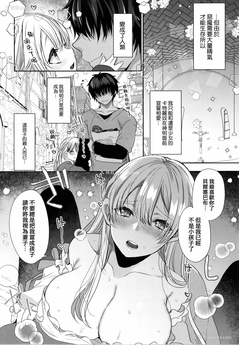 218P - [まめこ] 纯爱ホリック