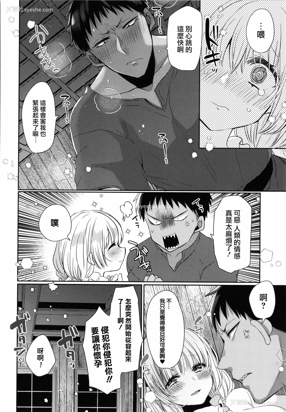 222P - [まめこ] 纯爱ホリック