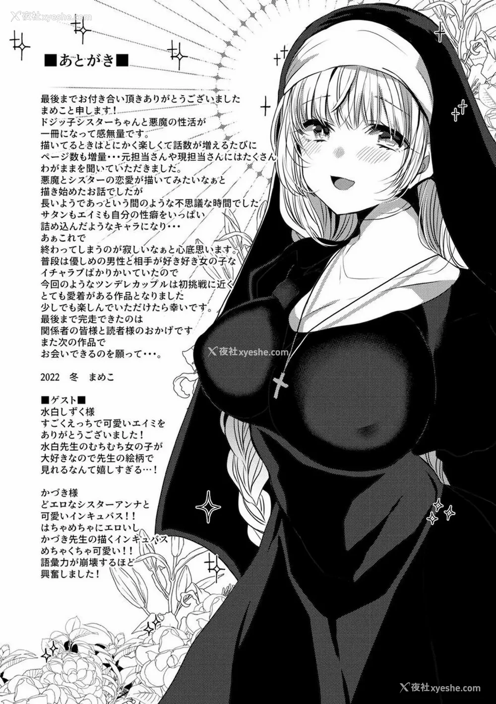229P - [まめこ] 纯爱ホリック