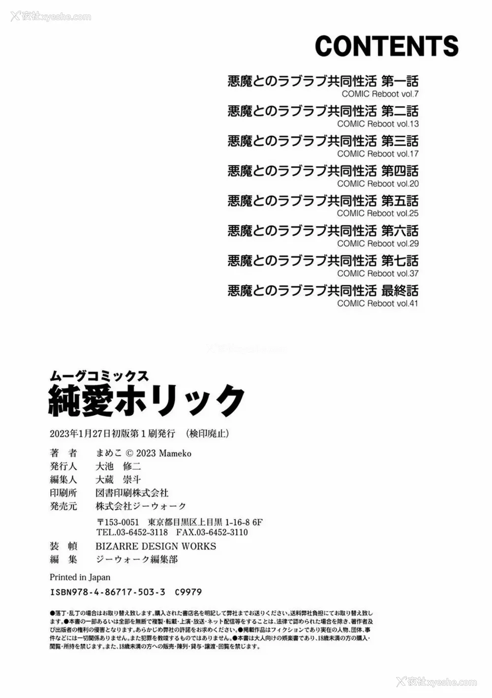 230P - [まめこ] 纯爱ホリック