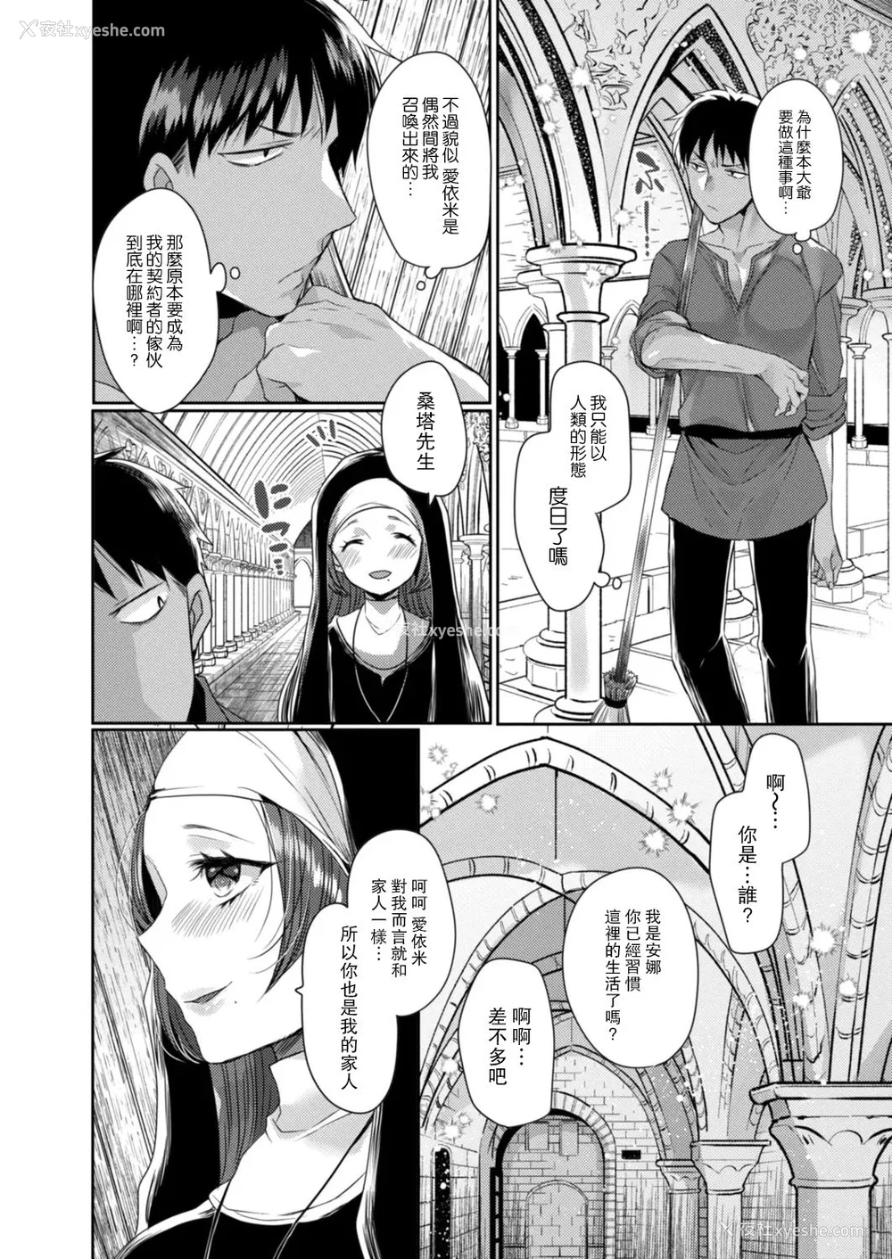 36P - [まめこ] 纯爱ホリック