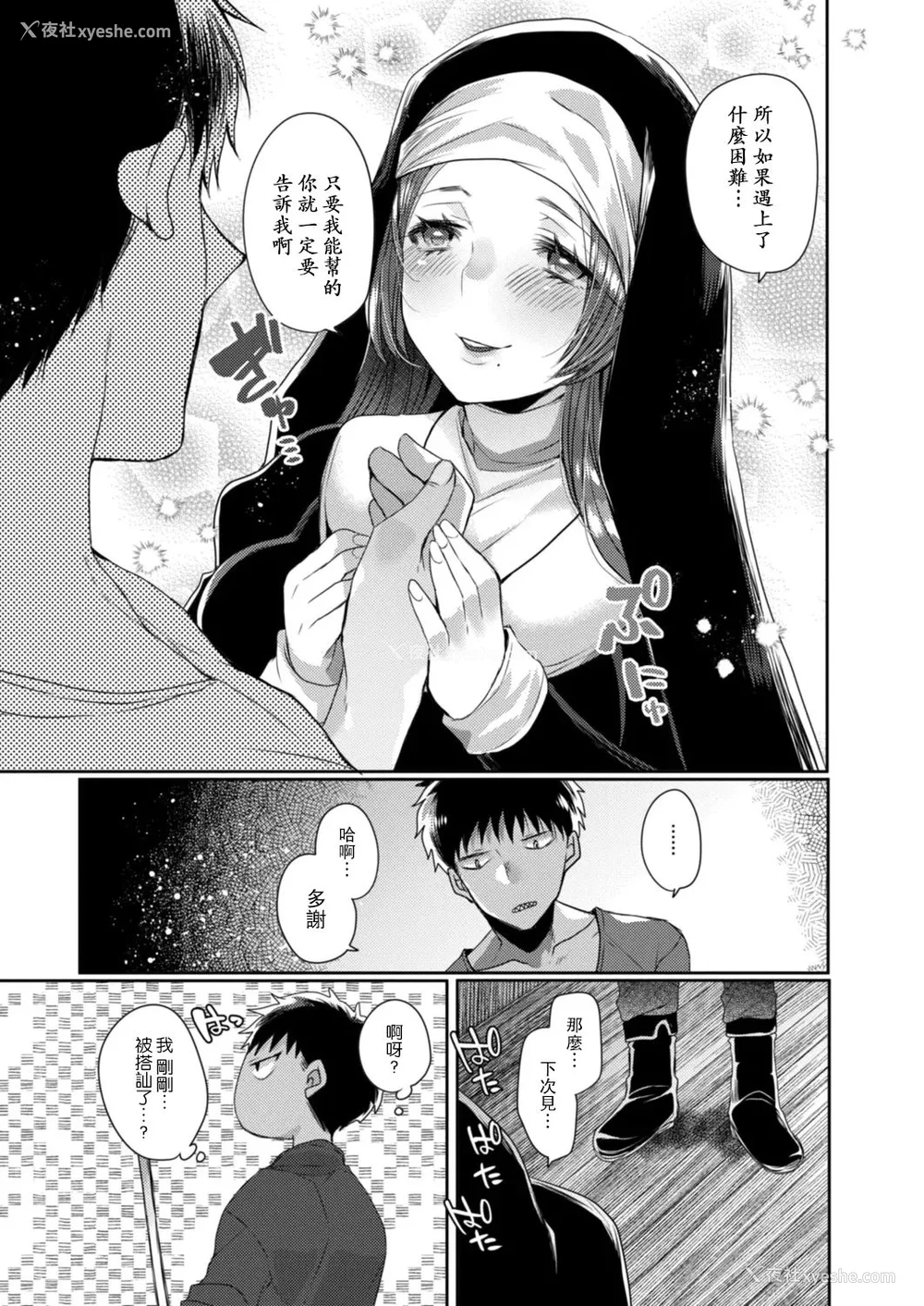 37P - [まめこ] 纯爱ホリック