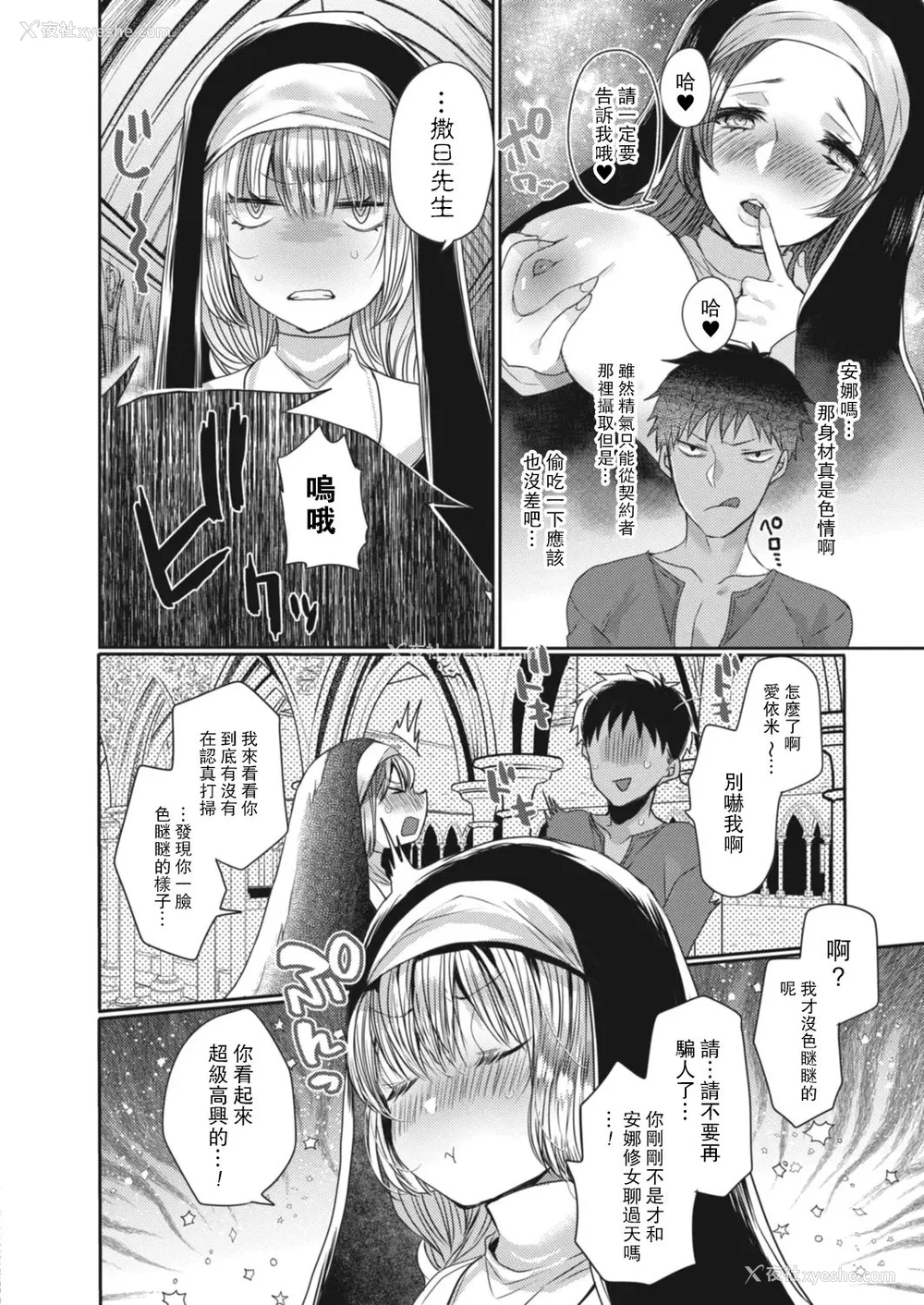 38P - [まめこ] 纯爱ホリック
