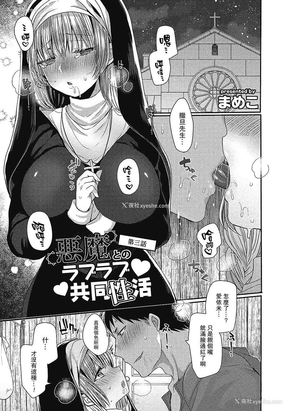 53P - [まめこ] 纯爱ホリック