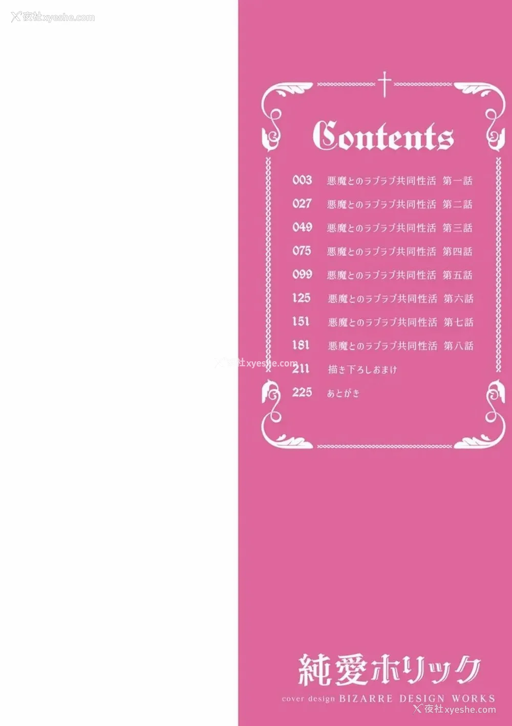 5P - [まめこ] 纯爱ホリック
