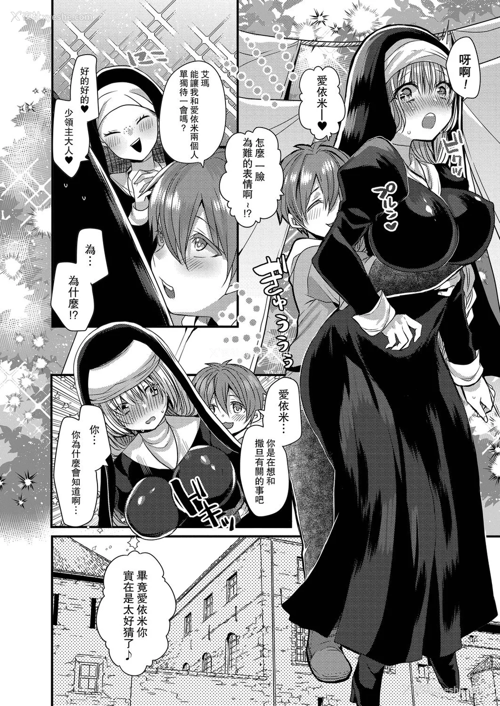 84P - [まめこ] 纯爱ホリック