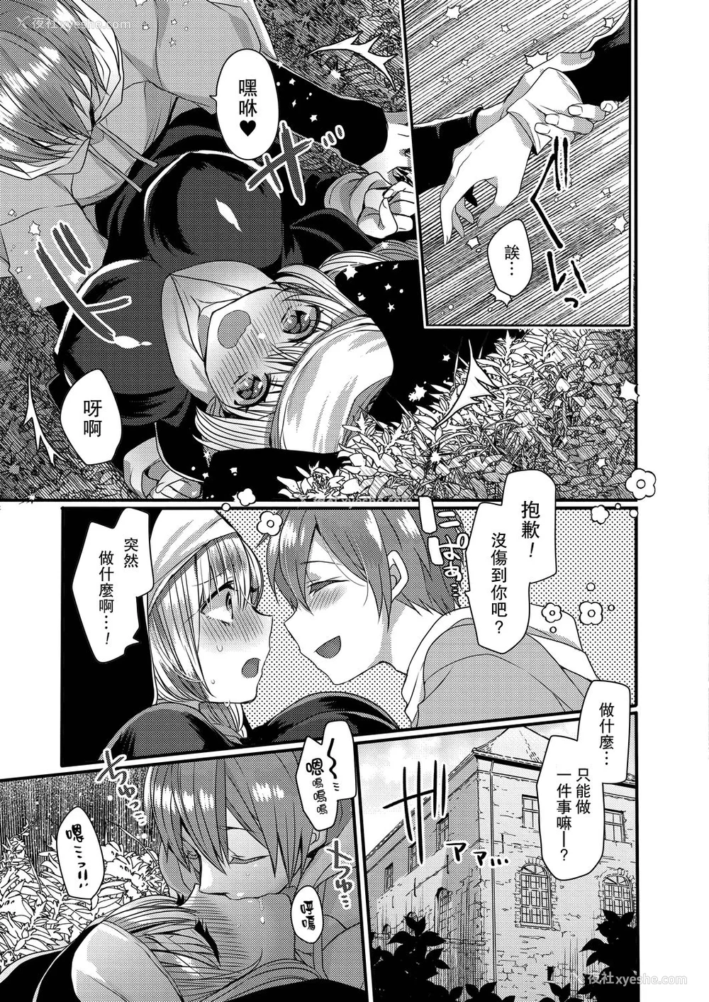 85P - [まめこ] 纯爱ホリック
