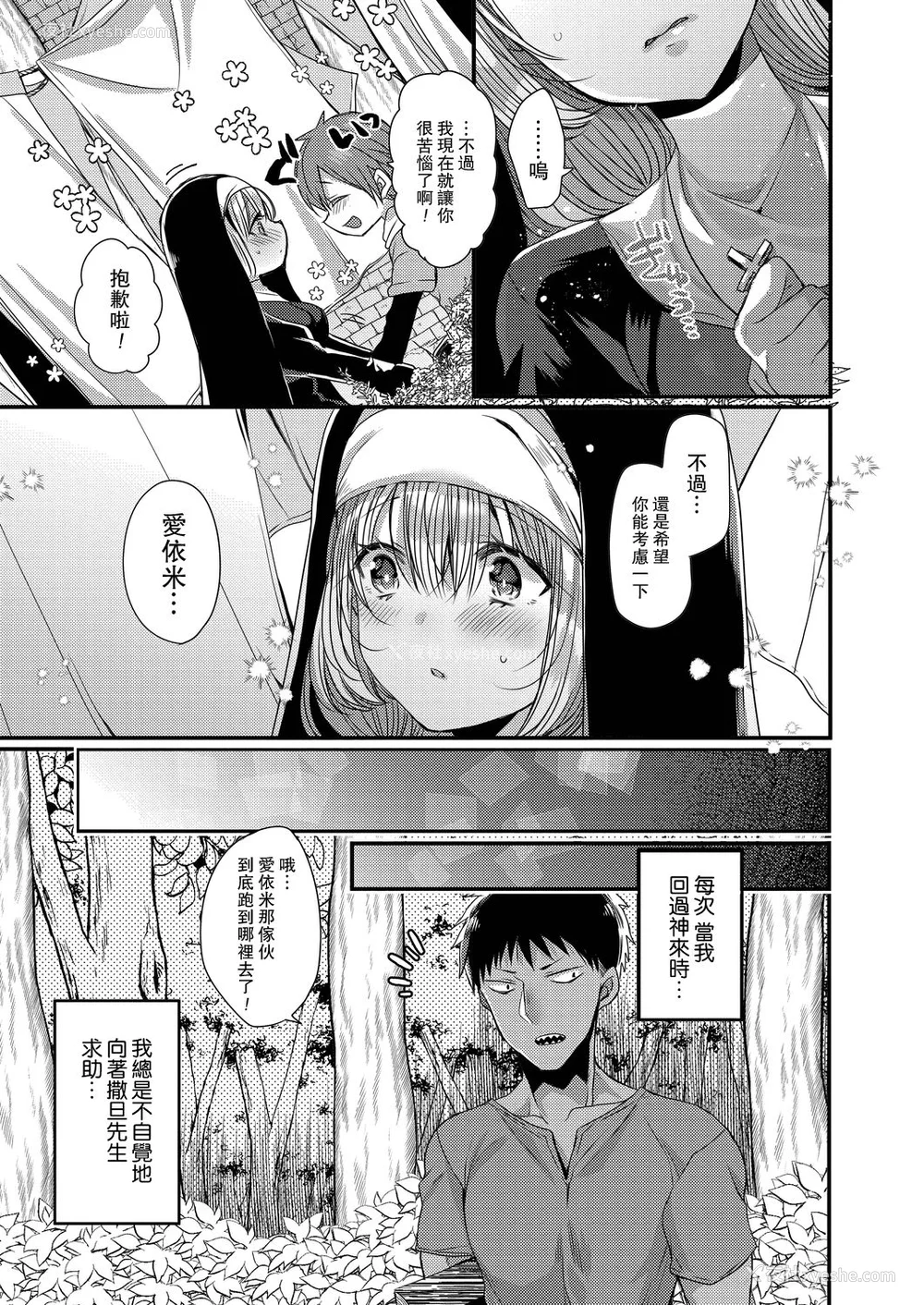 87P - [まめこ] 纯爱ホリック