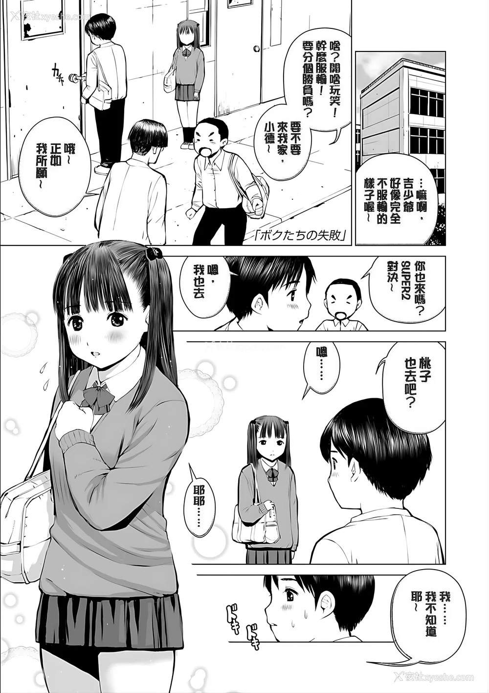 105P - [inono] 校内売春 [DL版] [pii8贴图]