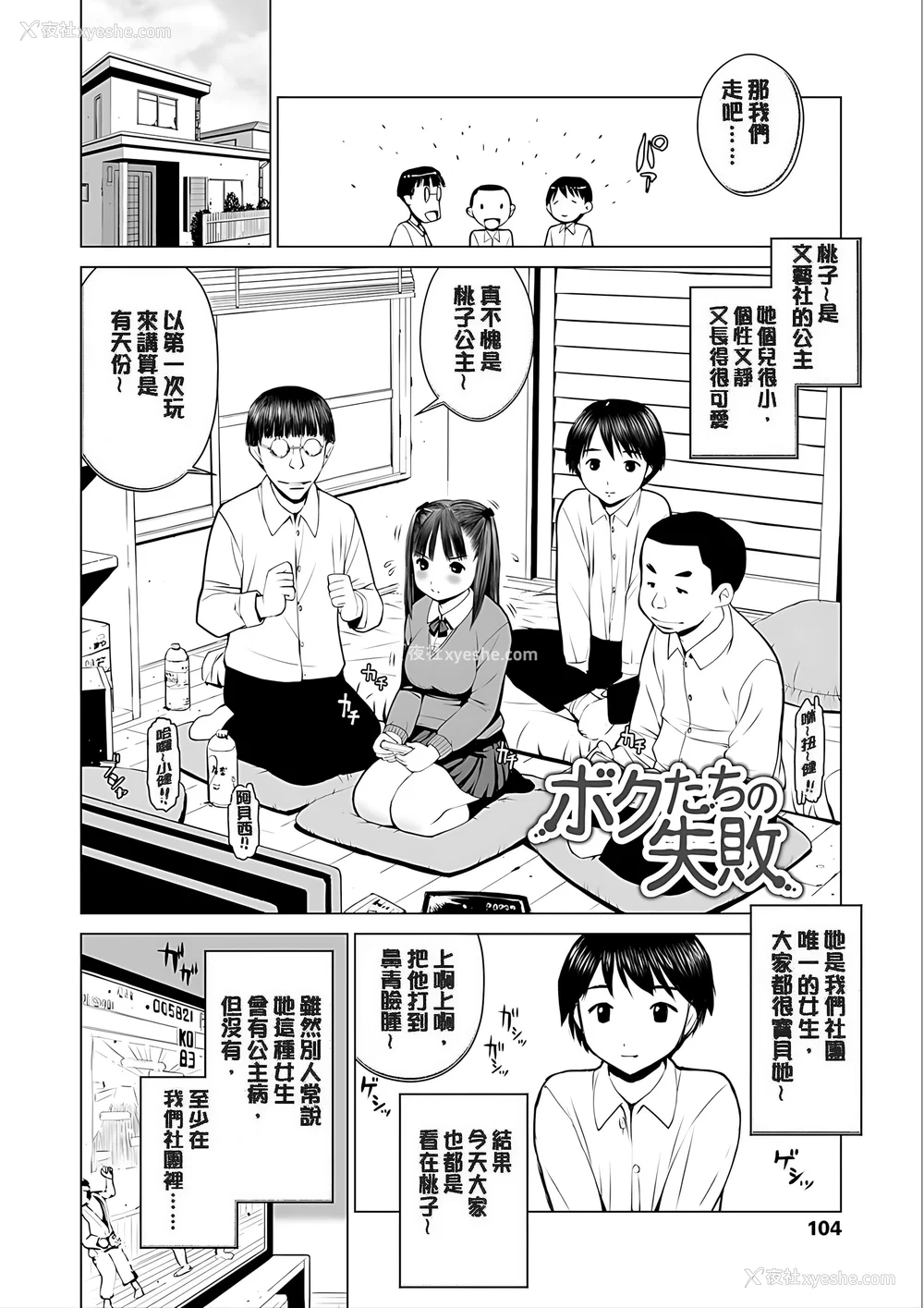 106P - [inono] 校内売春 [DL版] [pii8贴图]