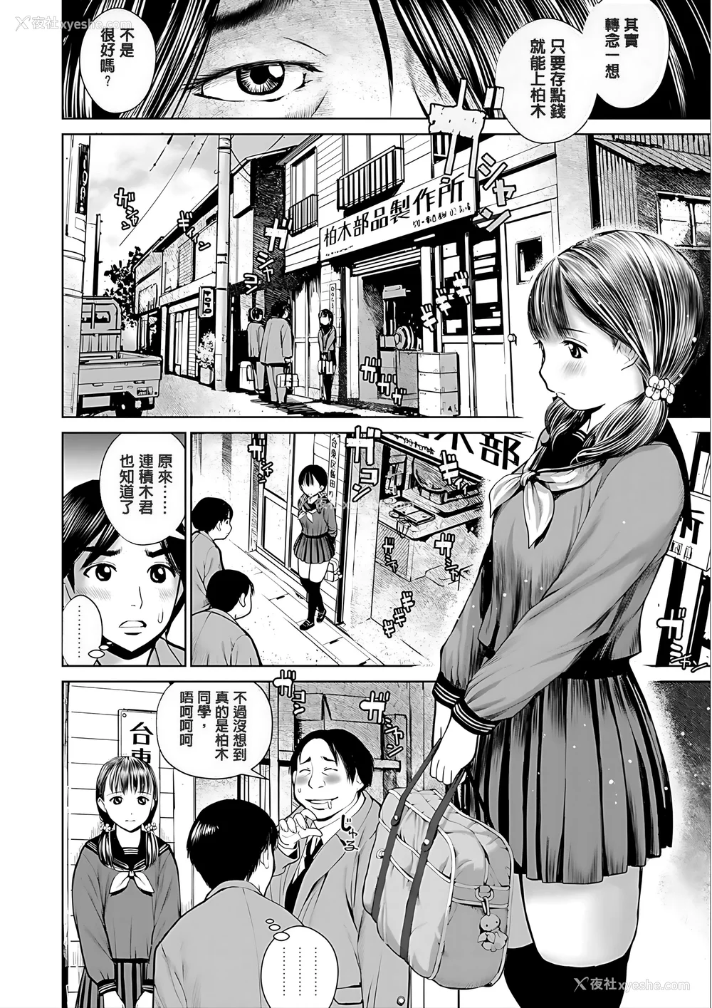 10P - [inono] 校内売春 [DL版] [pii8贴图]