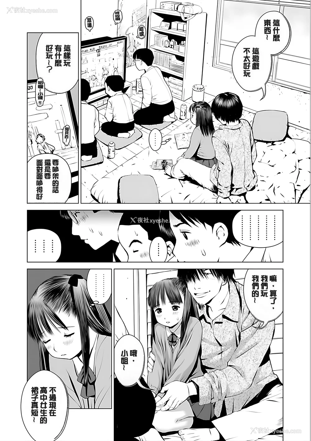 110P - [inono] 校内売春 [DL版] [pii8贴图]