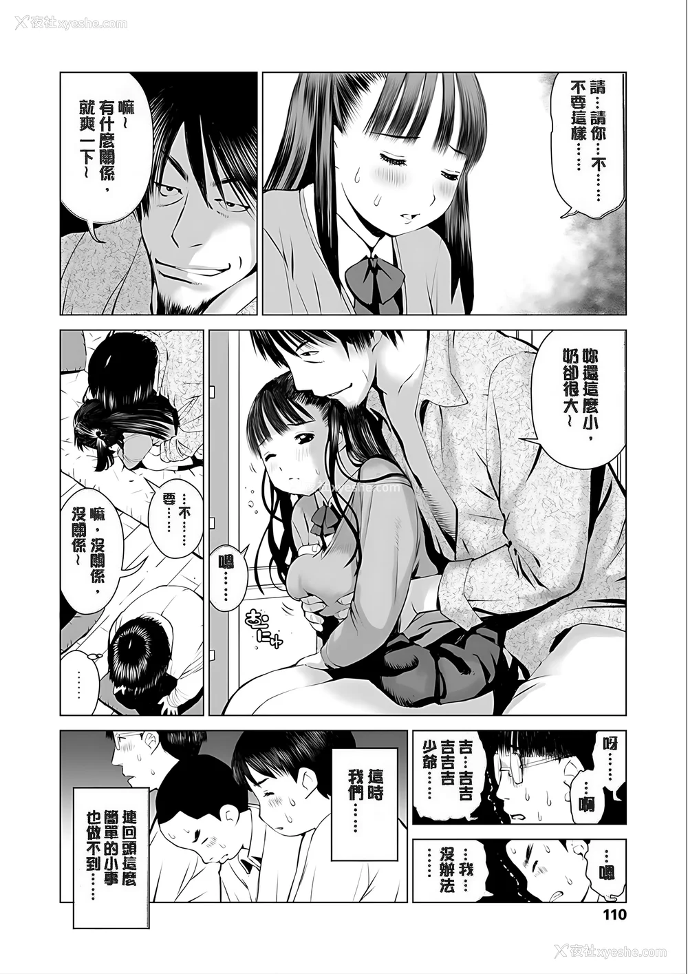 112P - [inono] 校内売春 [DL版] [pii8贴图]