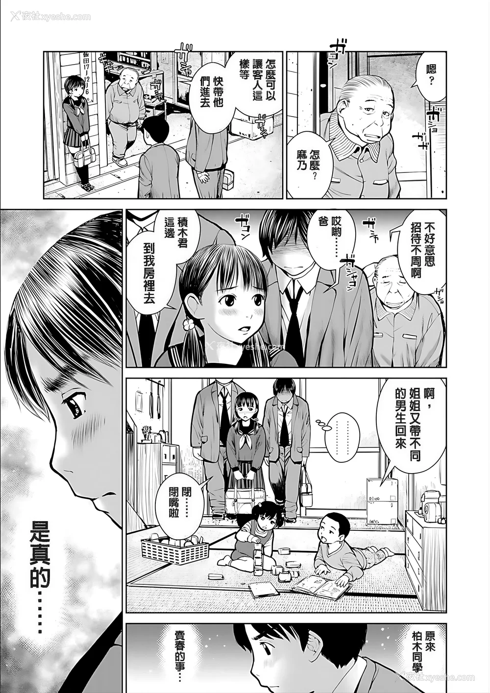 11P - [inono] 校内売春 [DL版] [pii8贴图]