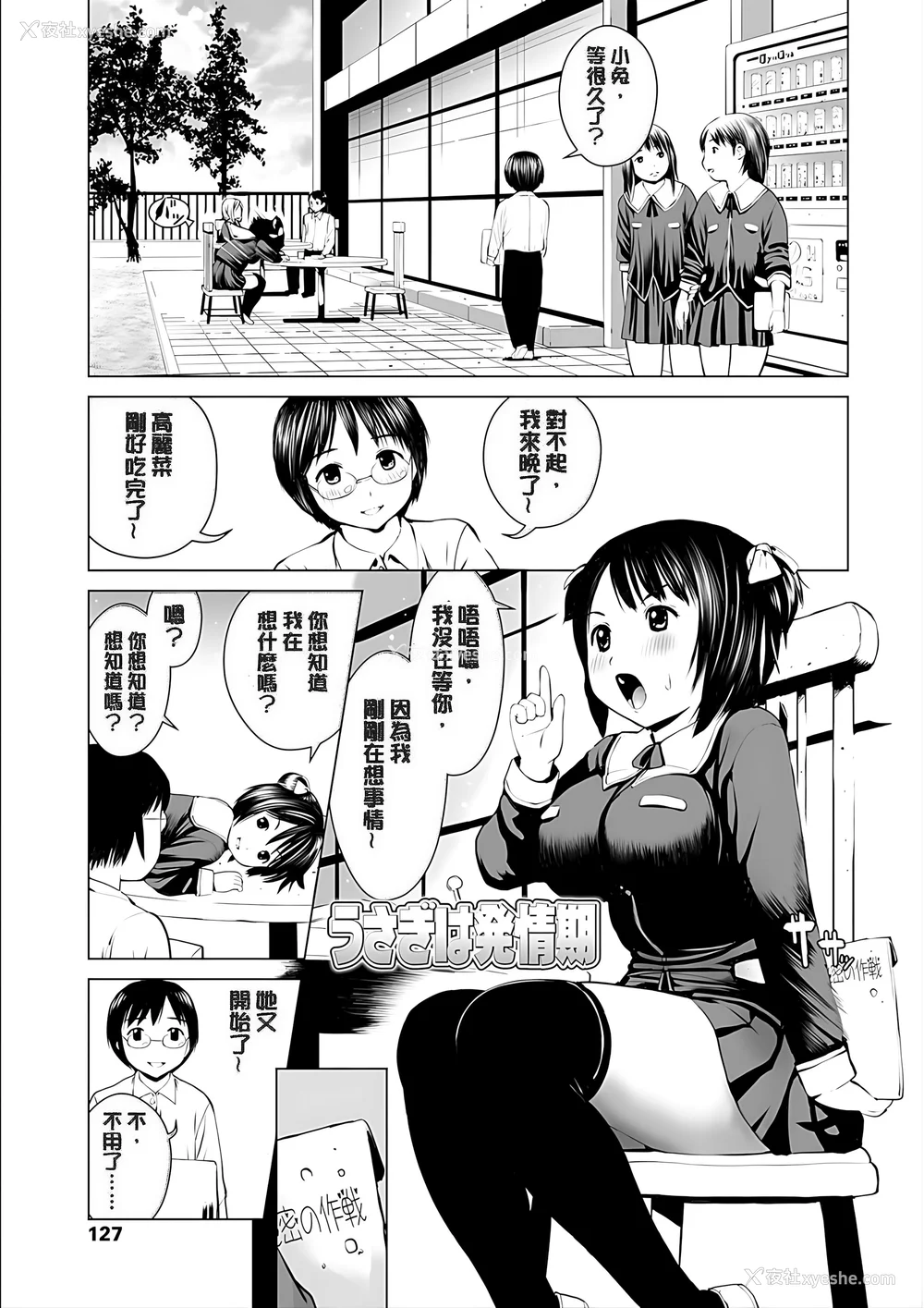 129P - [inono] 校内売春 [DL版] [pii8贴图]