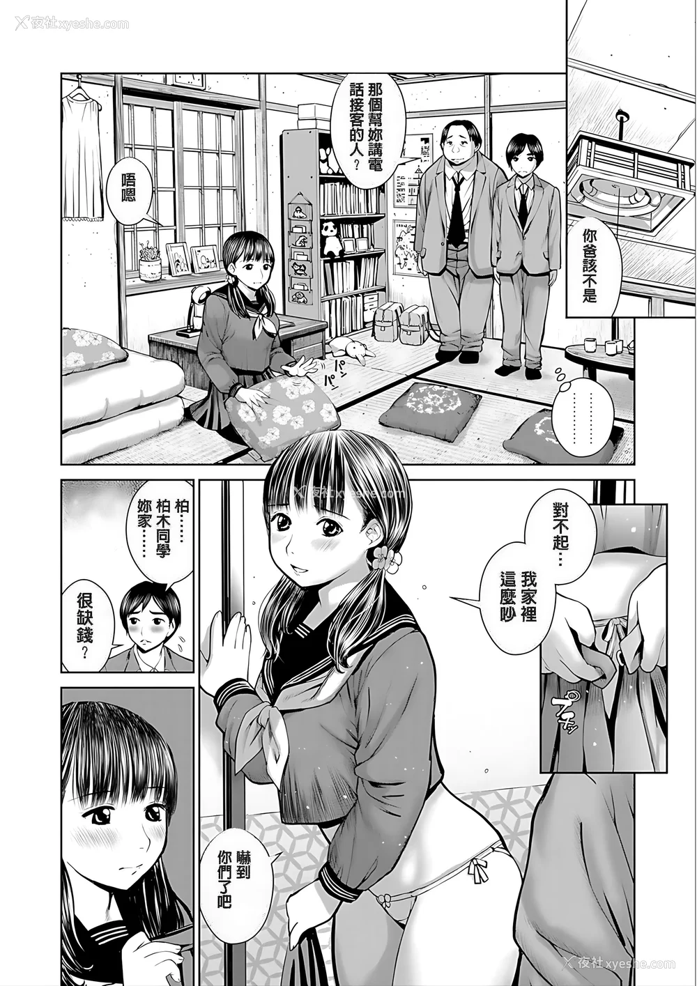 12P - [inono] 校内売春 [DL版] [pii8贴图]