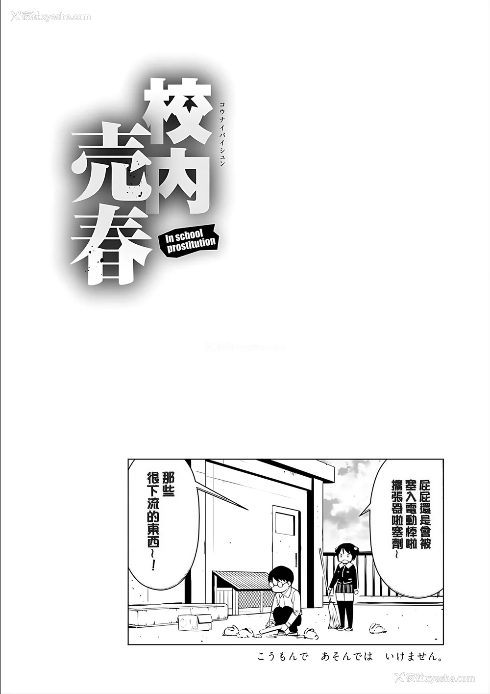 147P - [inono] 校内売春 [DL版] [pii8贴图]