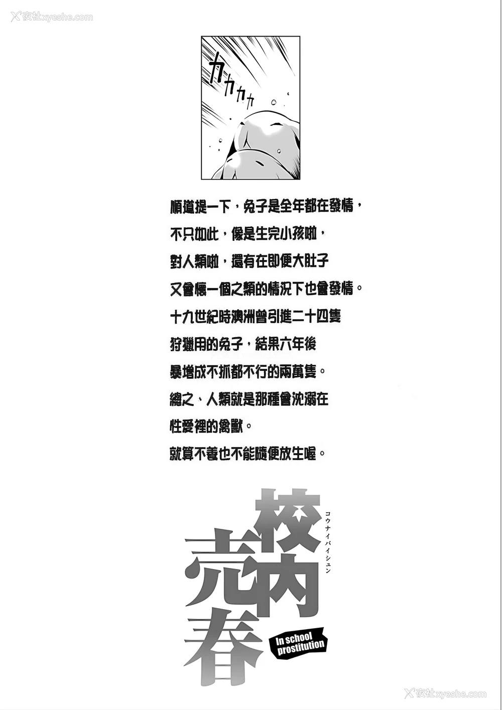 148P - [inono] 校内売春 [DL版] [pii8贴图]