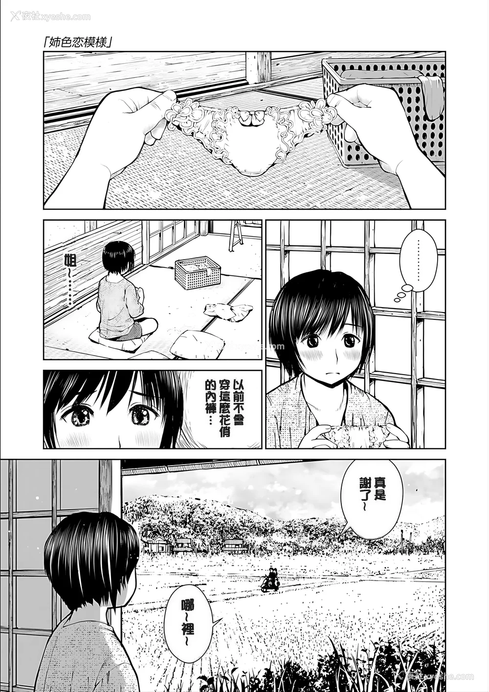 149P - [inono] 校内売春 [DL版] [pii8贴图]