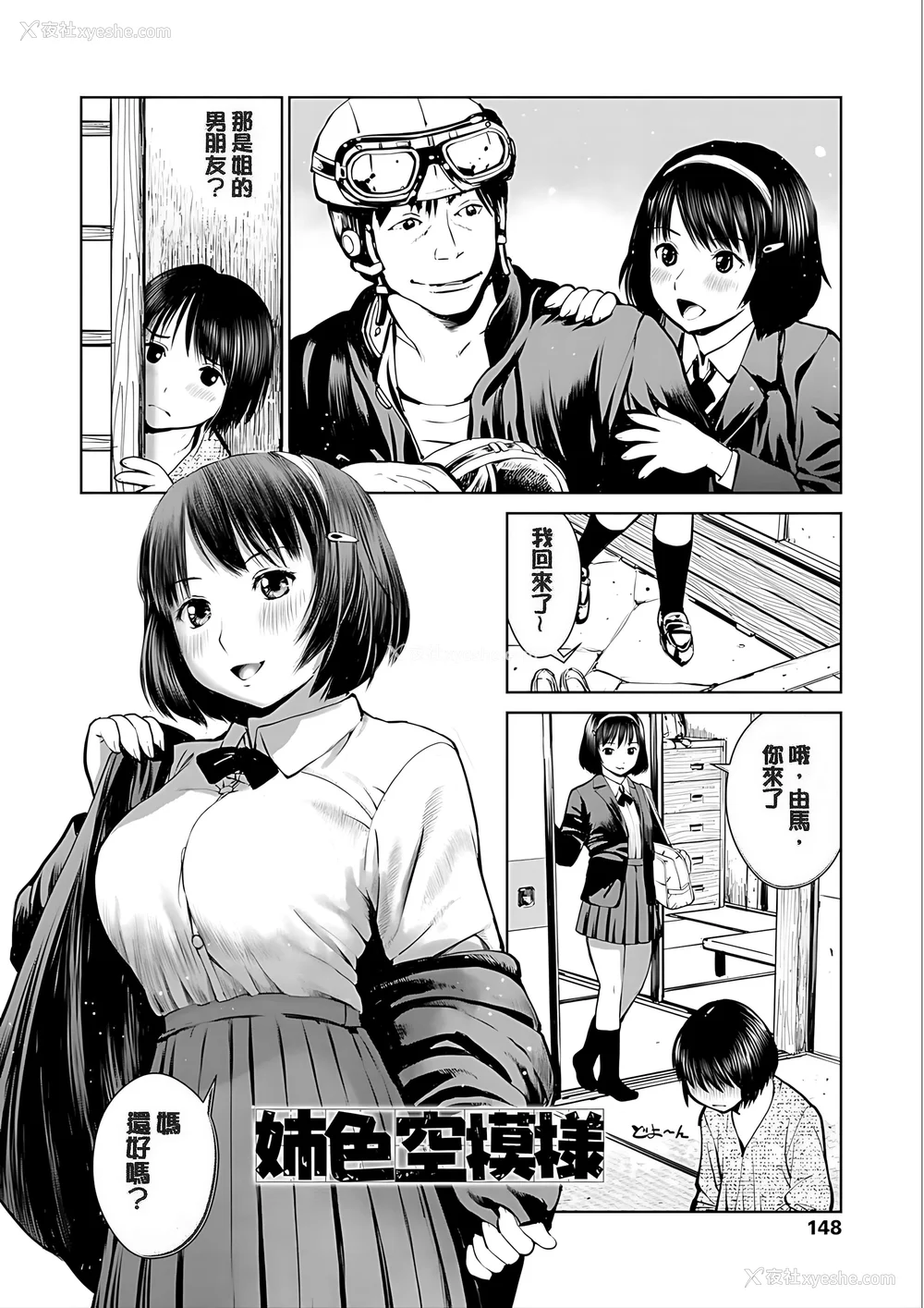 150P - [inono] 校内売春 [DL版] [pii8贴图]