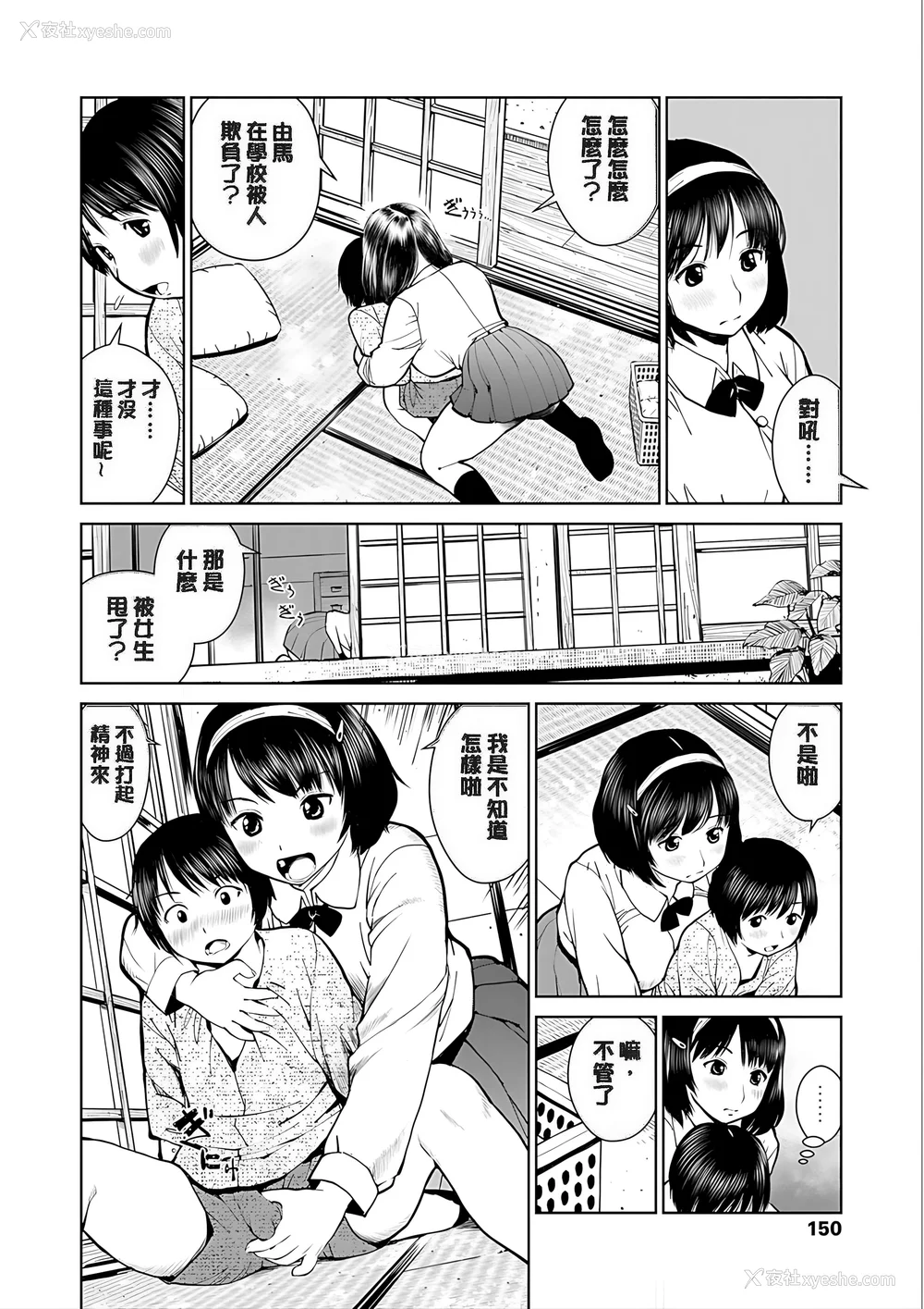 152P - [inono] 校内売春 [DL版] [pii8贴图]