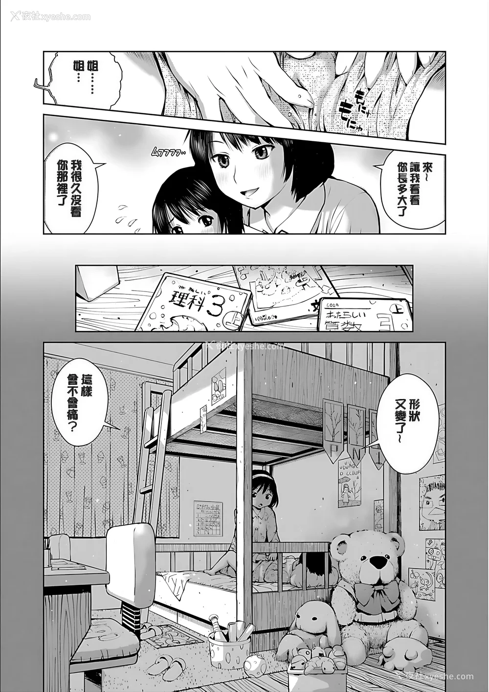 153P - [inono] 校内売春 [DL版] [pii8贴图]