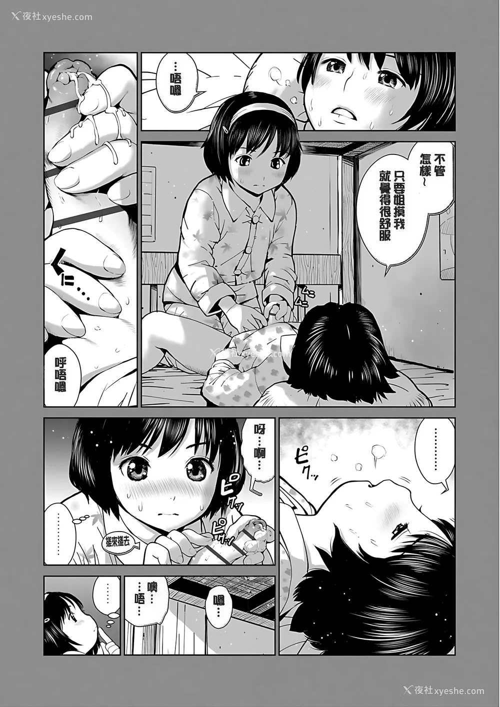 154P - [inono] 校内売春 [DL版] [pii8贴图]