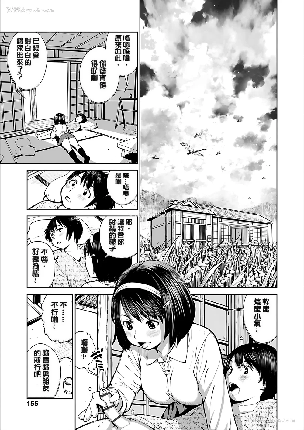 157P - [inono] 校内売春 [DL版] [pii8贴图]