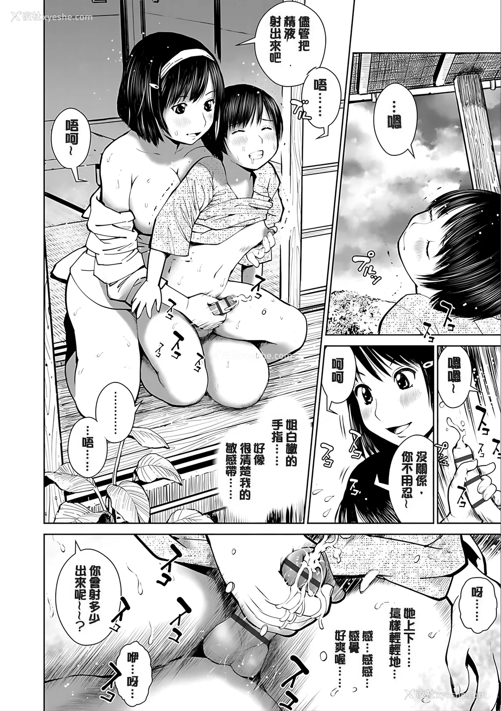 164P - [inono] 校内売春 [DL版] [pii8贴图]