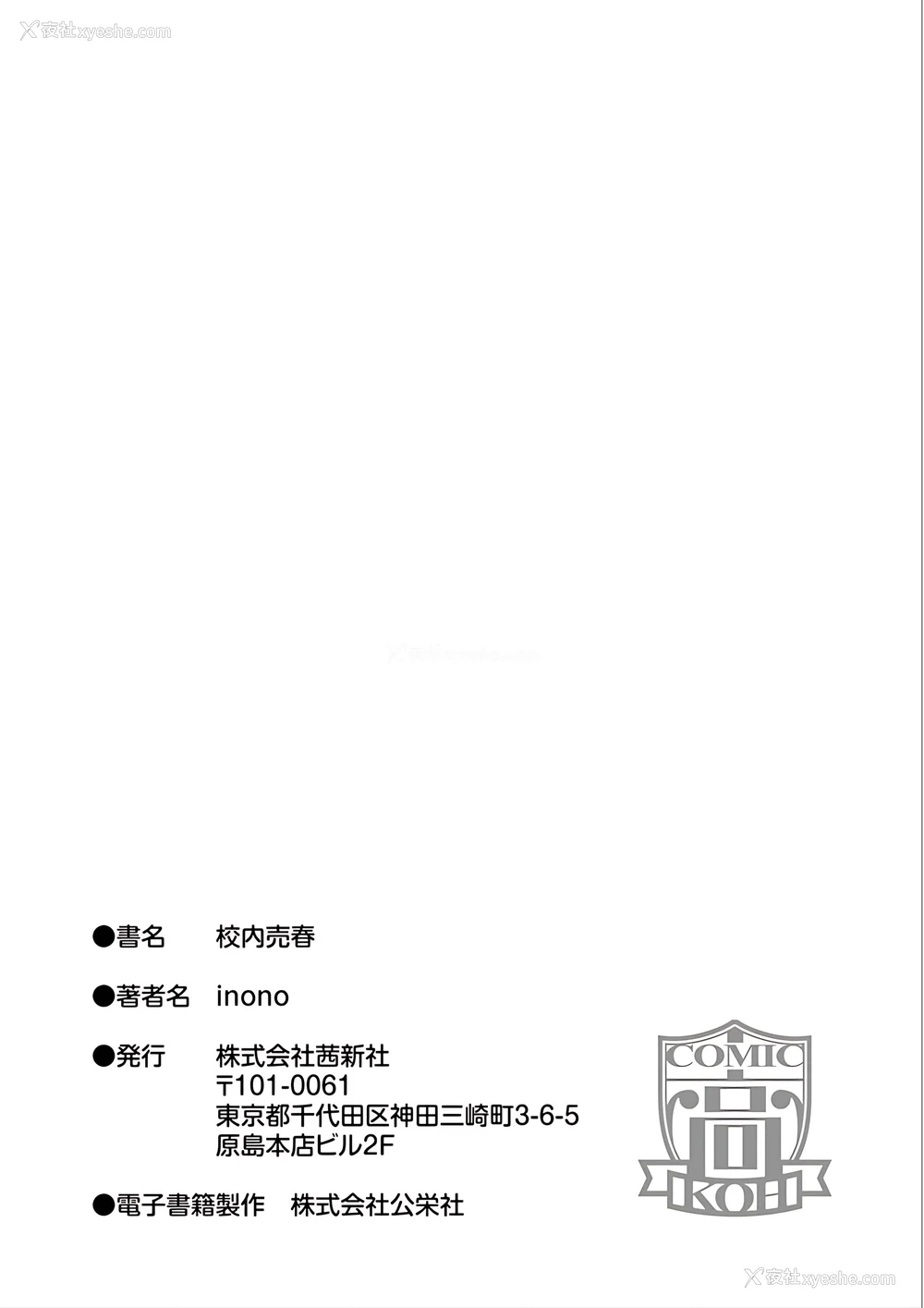 180P - [inono] 校内売春 [DL版] [pii8贴图]