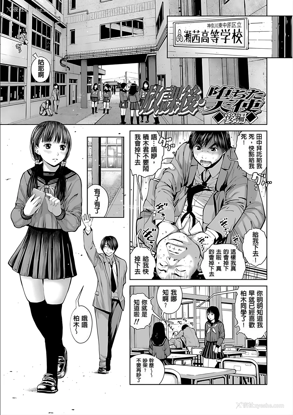 29P - [inono] 校内売春 [DL版] [pii8贴图]