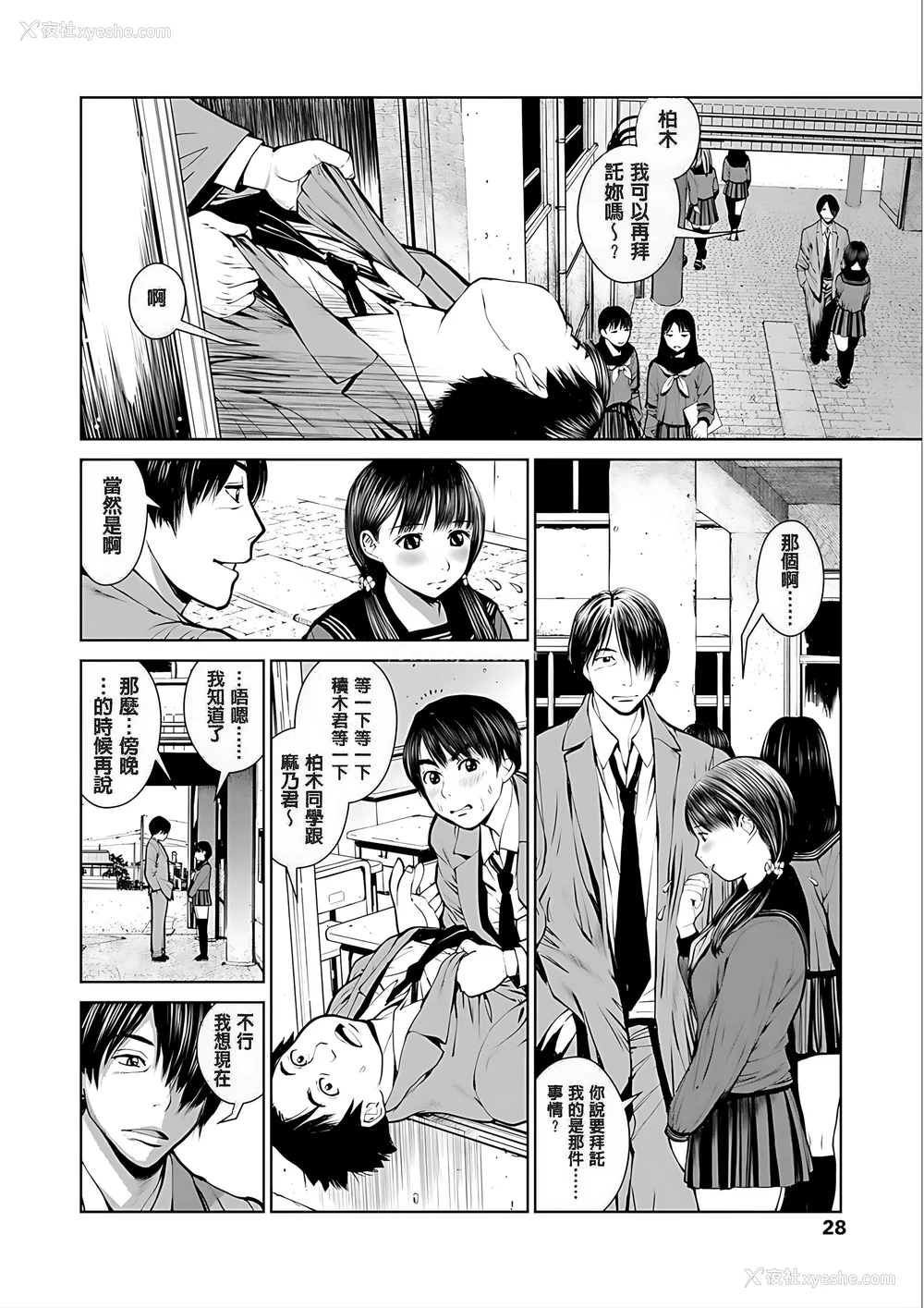 30P - [inono] 校内売春 [DL版] [pii8贴图]