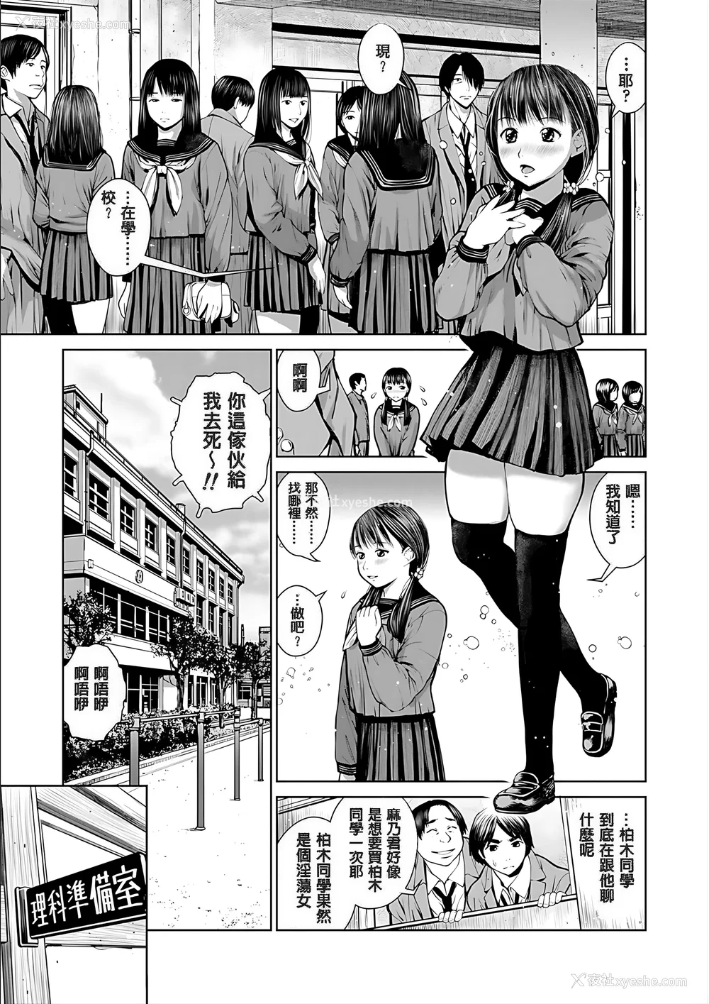 31P - [inono] 校内売春 [DL版] [pii8贴图]