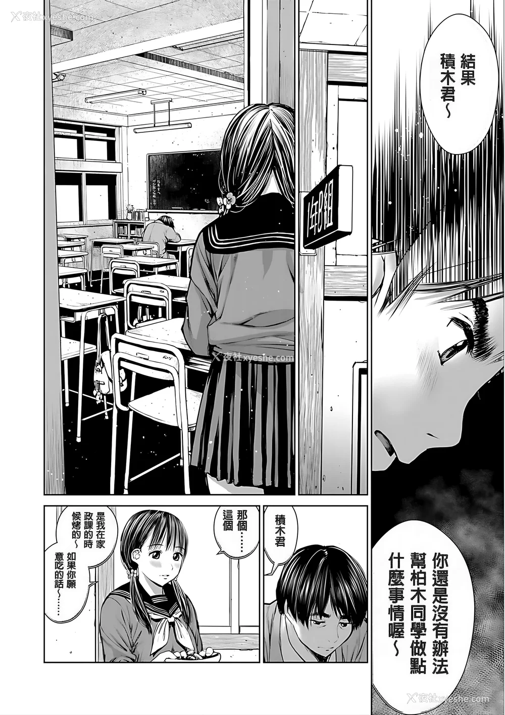 38P - [inono] 校内売春 [DL版] [pii8贴图]