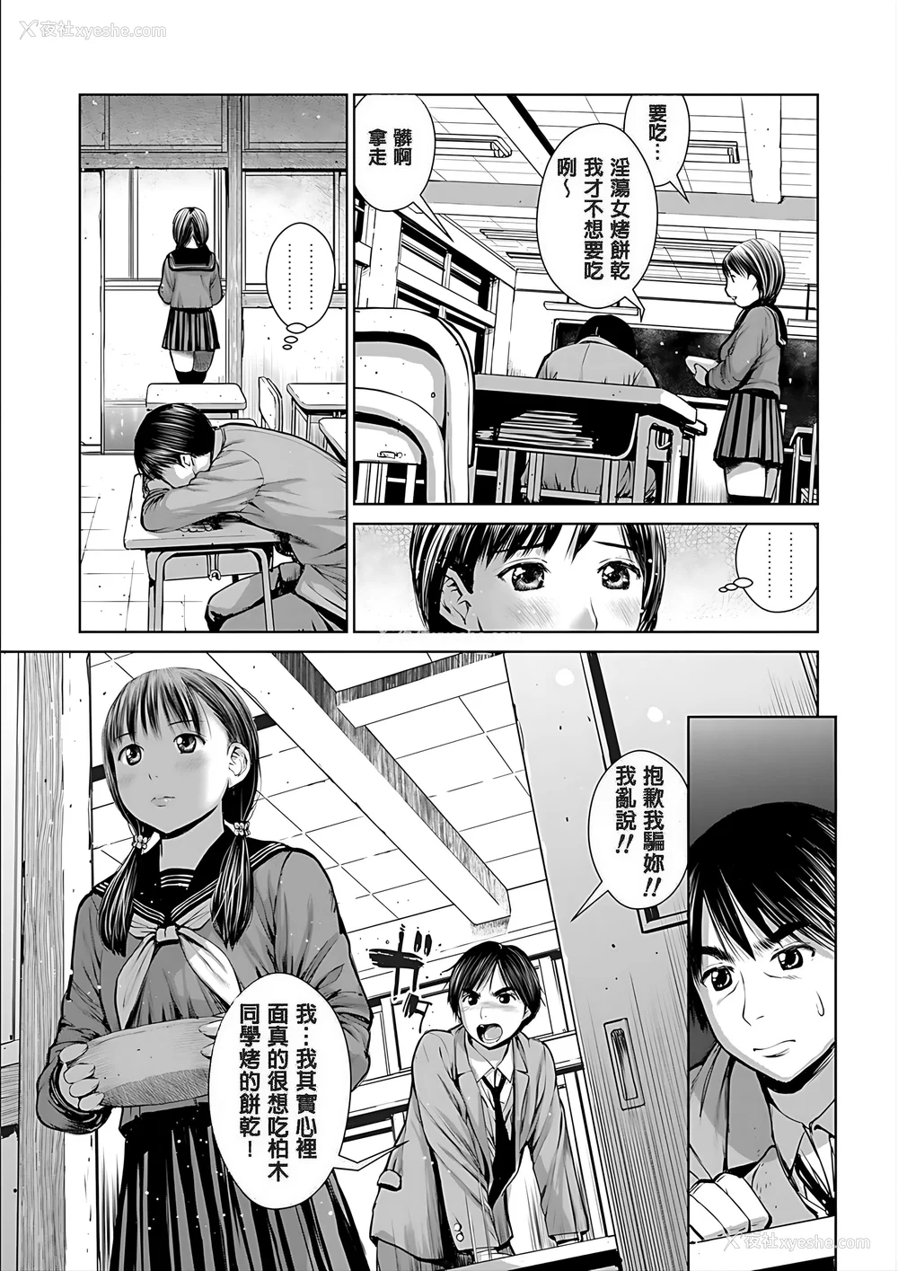 39P - [inono] 校内売春 [DL版] [pii8贴图]