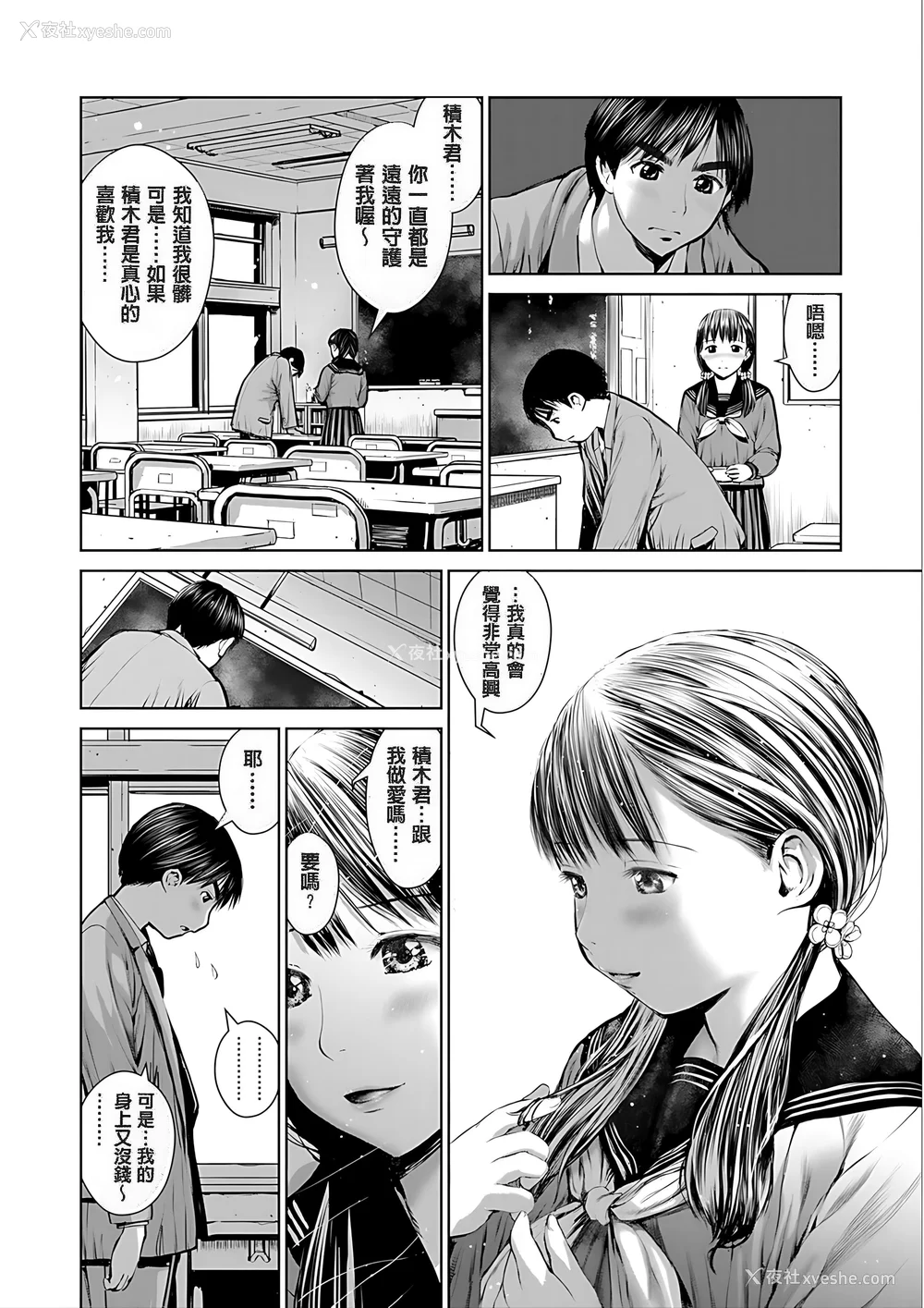 40P - [inono] 校内売春 [DL版] [pii8贴图]