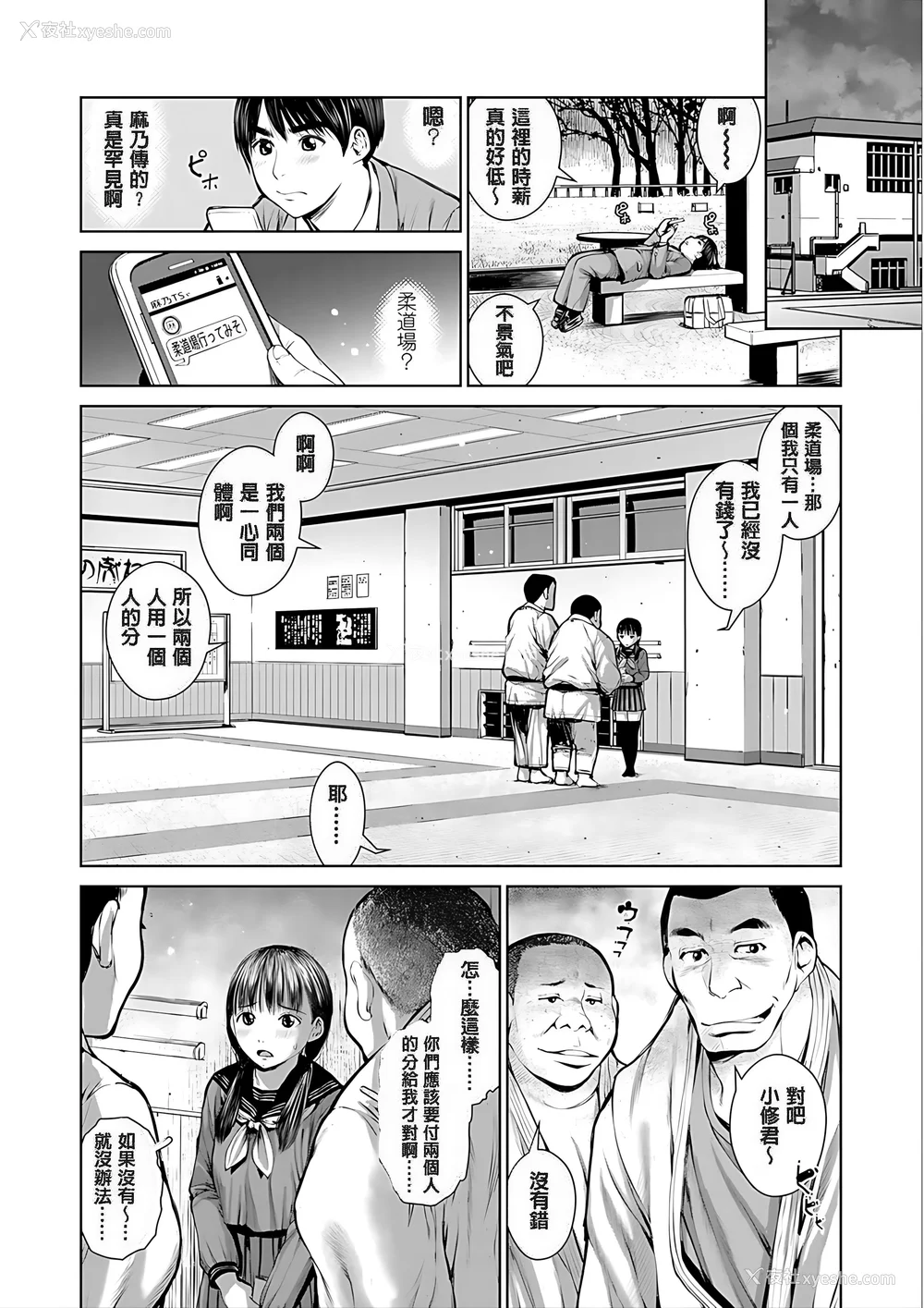 42P - [inono] 校内売春 [DL版] [pii8贴图]