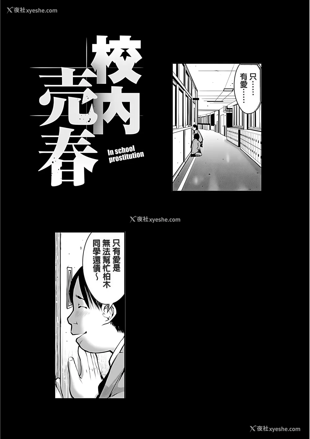 55P - [inono] 校内売春 [DL版] [pii8贴图]