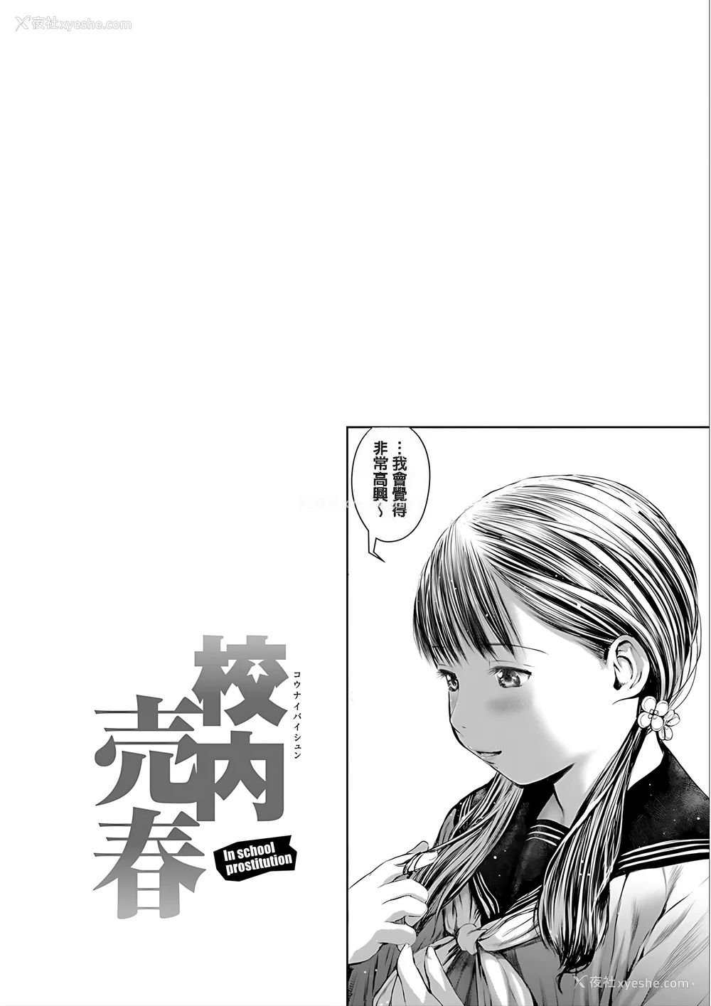 56P - [inono] 校内売春 [DL版] [pii8贴图]