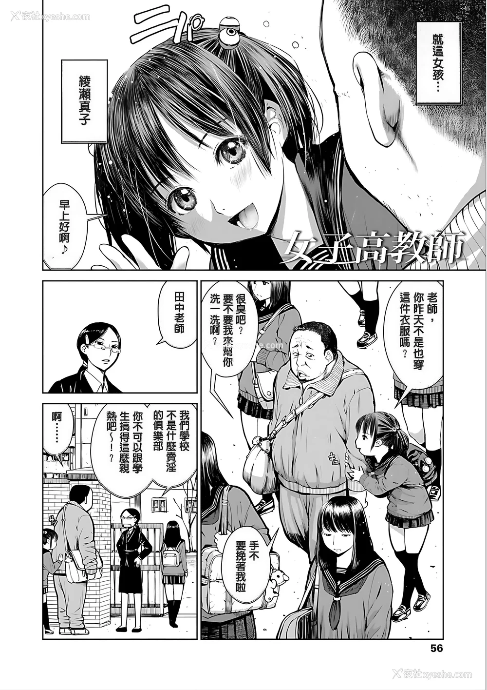 58P - [inono] 校内売春 [DL版] [pii8贴图]