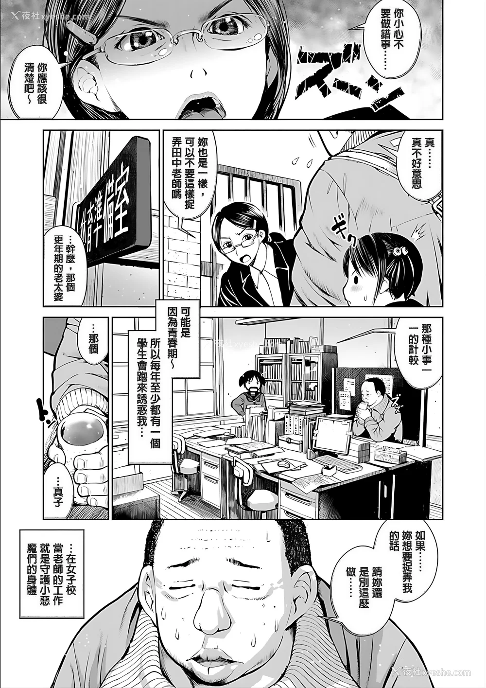 59P - [inono] 校内売春 [DL版] [pii8贴图]